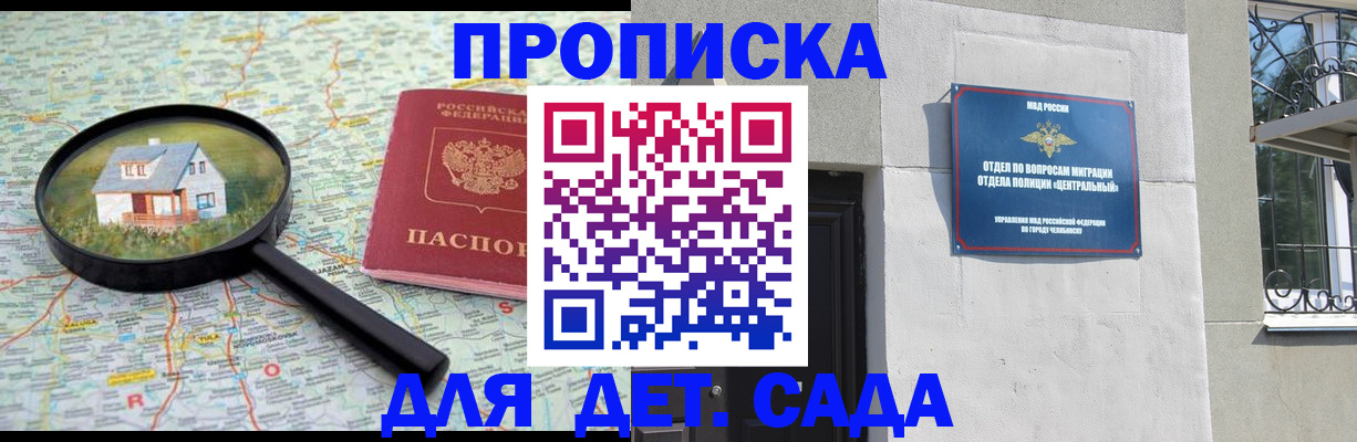 прописка ребенка в Новошахтинске